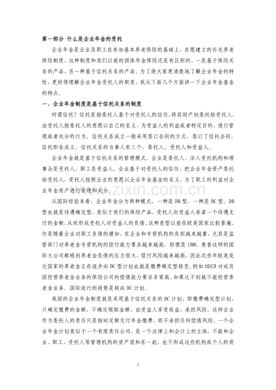 受托管理服务.doc_第1页