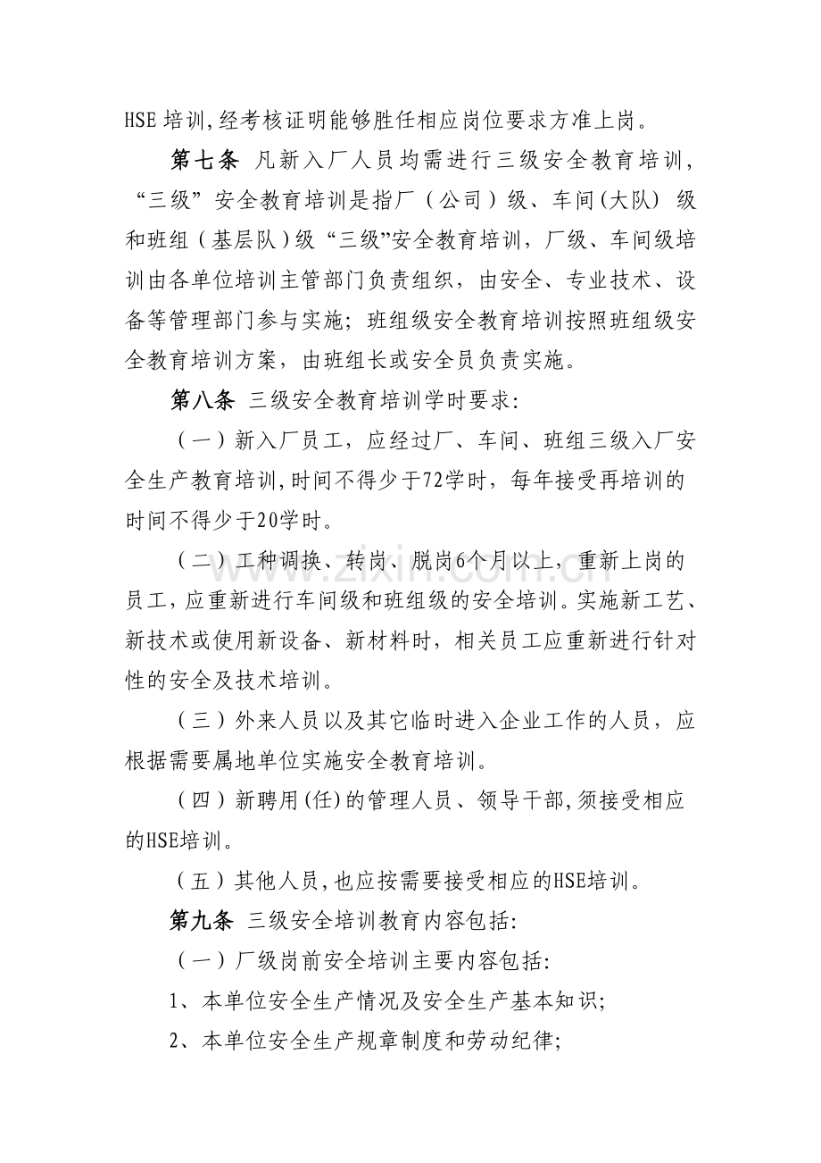 关于HSE培训管理规定.doc_第2页