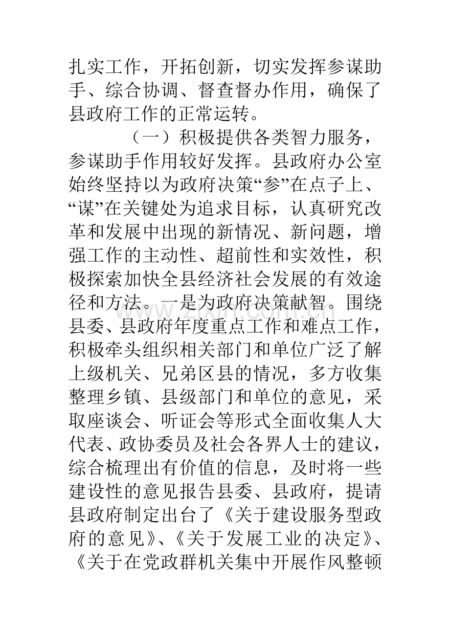 县政府办公室工作总结和工作要点.doc_第2页