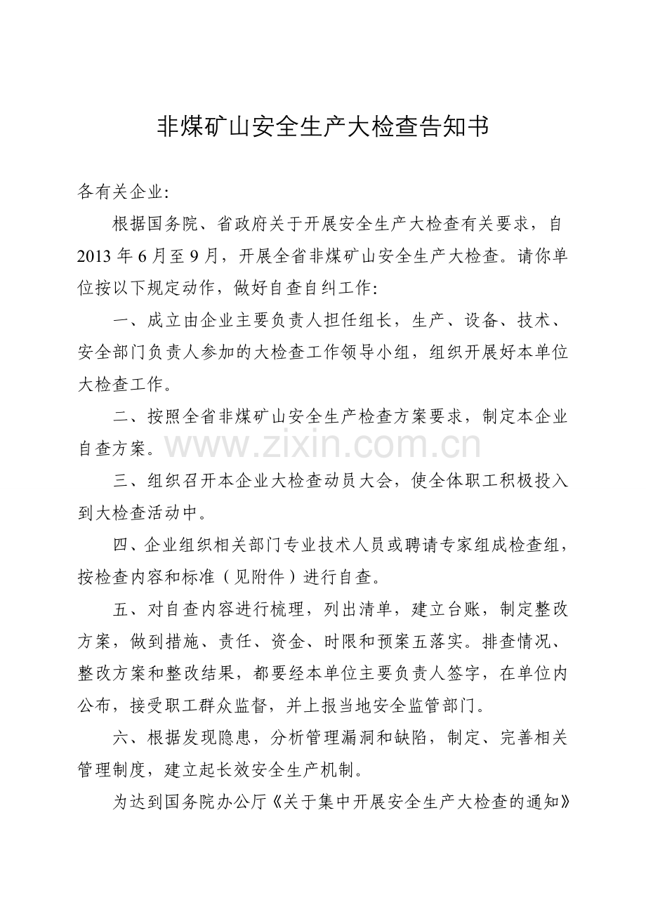 大检查内容剖析.doc_第1页