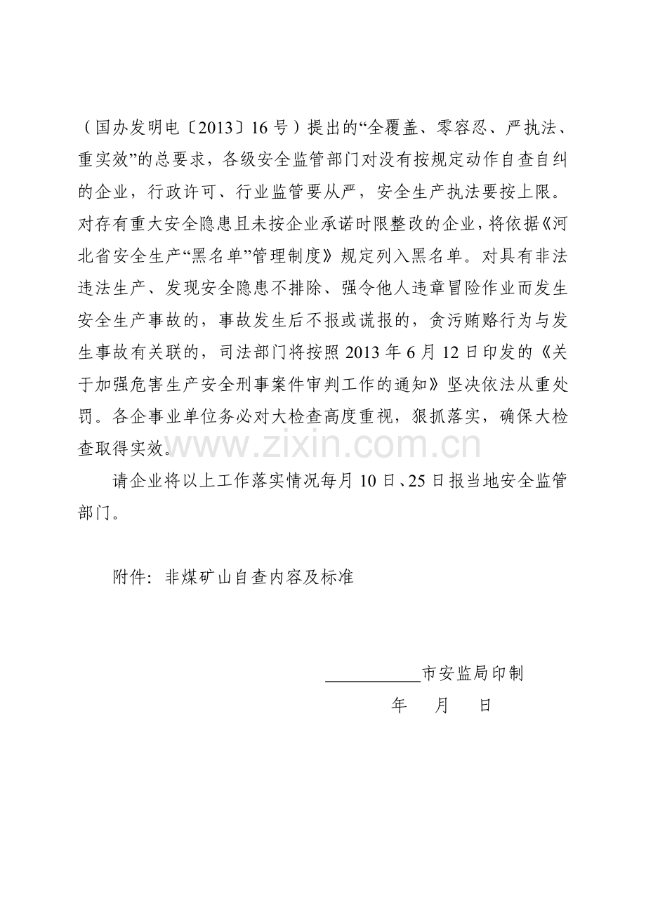大检查内容剖析.doc_第2页