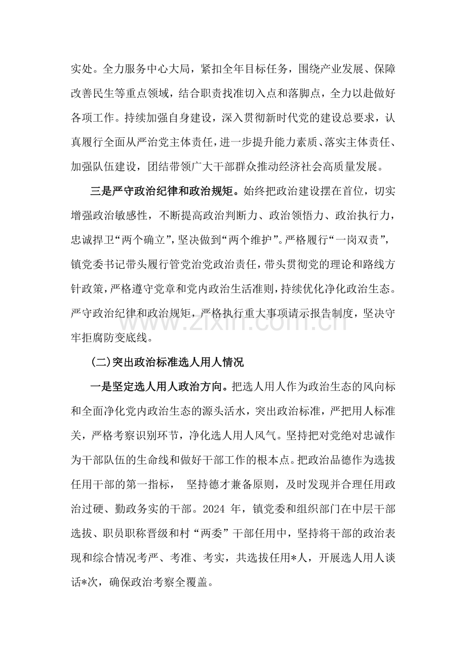 2024年政治生态政治生态分析研判情况报告自评报告范文材料2份.docx_第2页