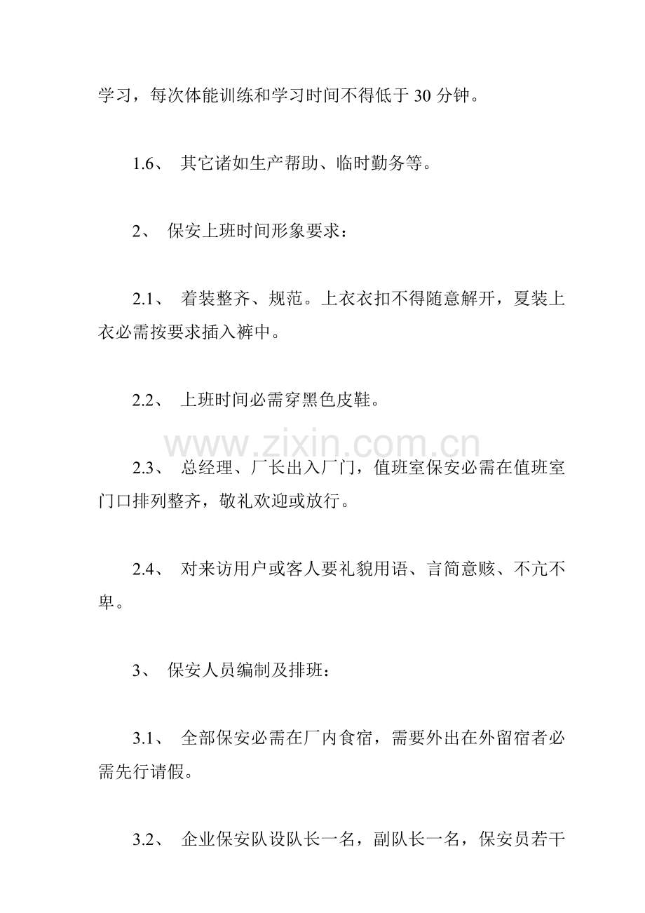 工厂保安管理制度样本.doc_第2页