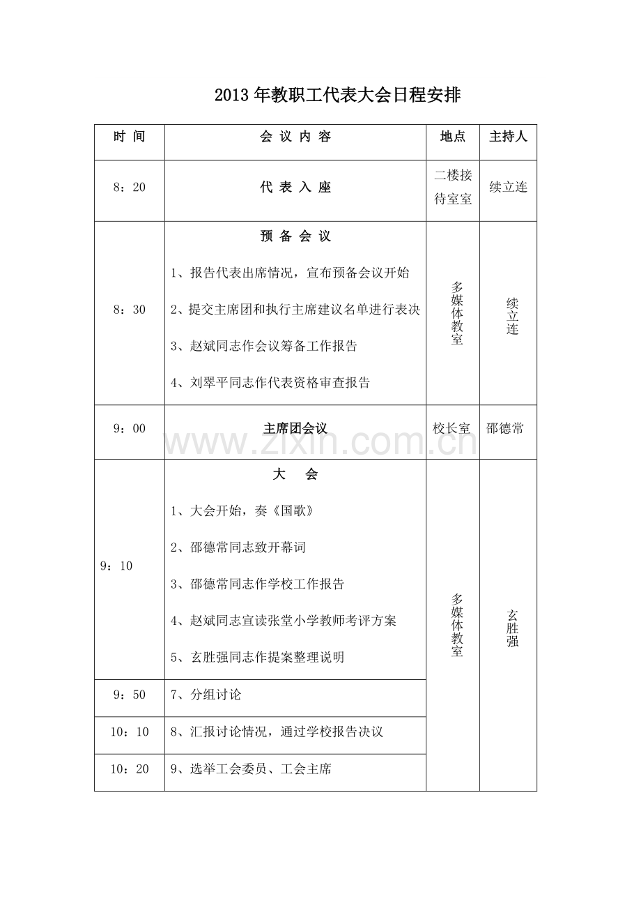 苏楼小学第一次教职工代表大会材料汇编.doc_第2页