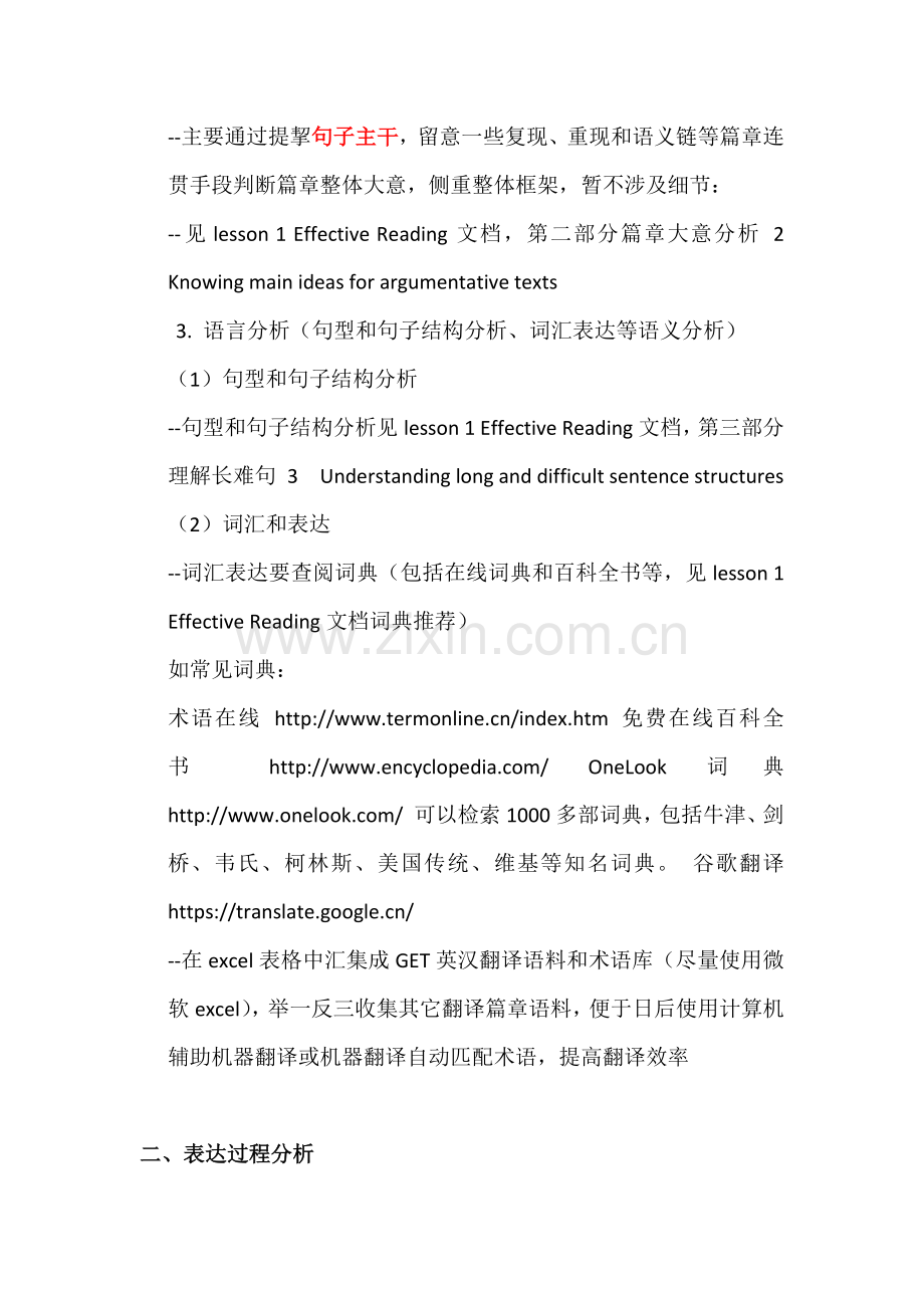 英汉语段翻译过程及案例分析作业要求.docx_第2页