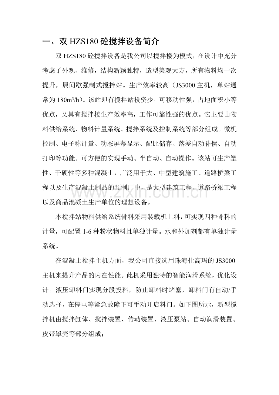 双HZS180混凝土搅拌站概要.doc_第2页