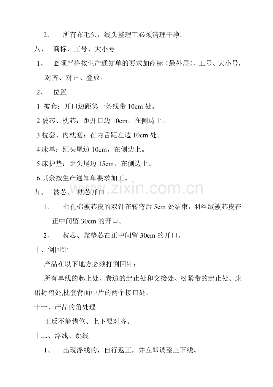 产品缝纫质量要求.doc_第2页