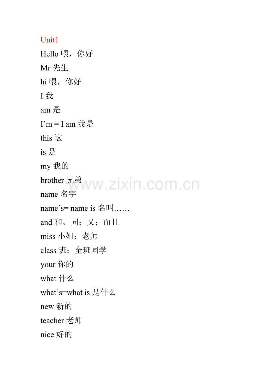 广州版三年级英语上册单词学习资料.doc_第1页