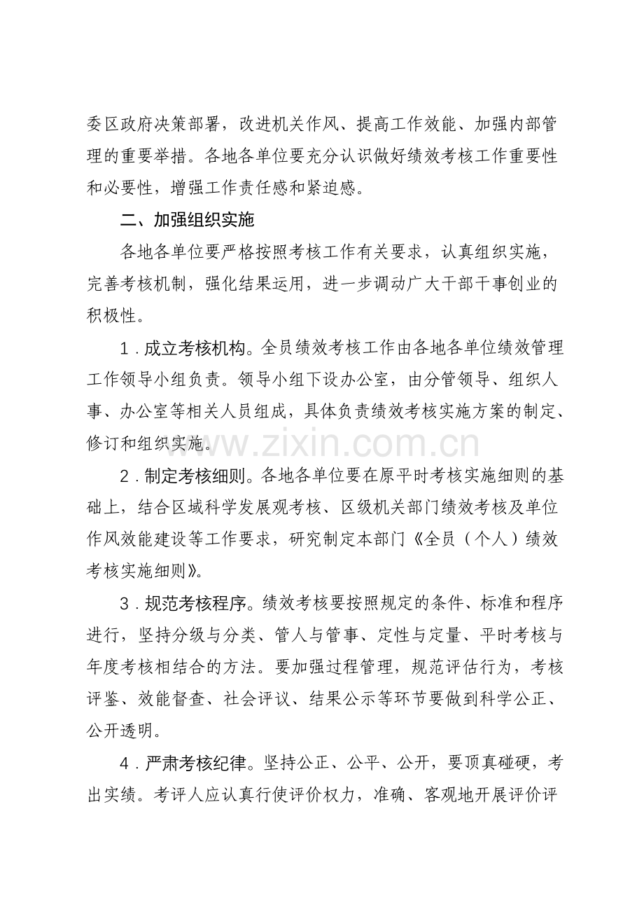 苏州市吴江区绩效管理委员会办公室文件.doc_第2页