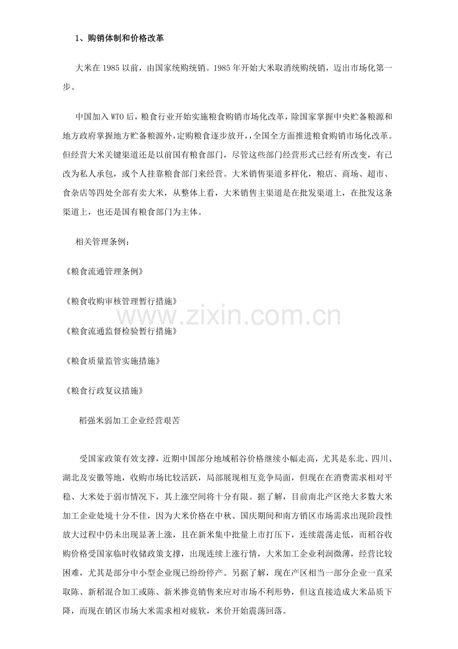 我国大米市场调研报告书样本.doc_第2页