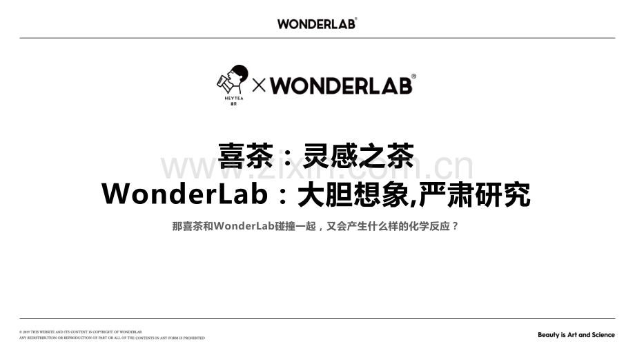 喜茶 X WONDERLAB 联名礼盒产品介绍.pdf_第2页