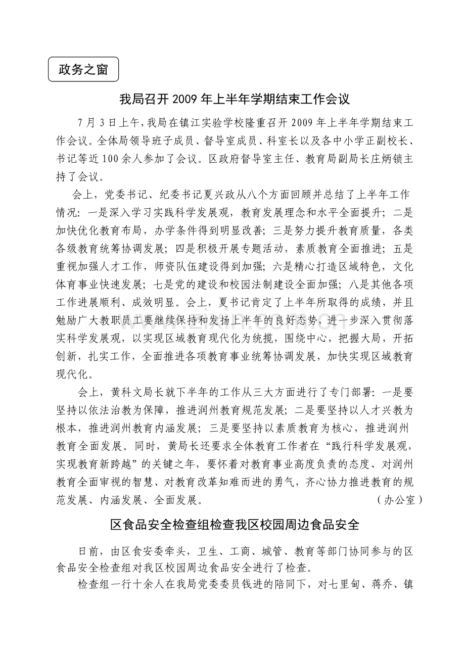 内部交流.doc_第2页