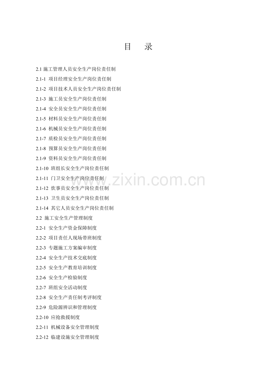 建设工程施工安全标准化管理资料第二册样本.doc_第2页