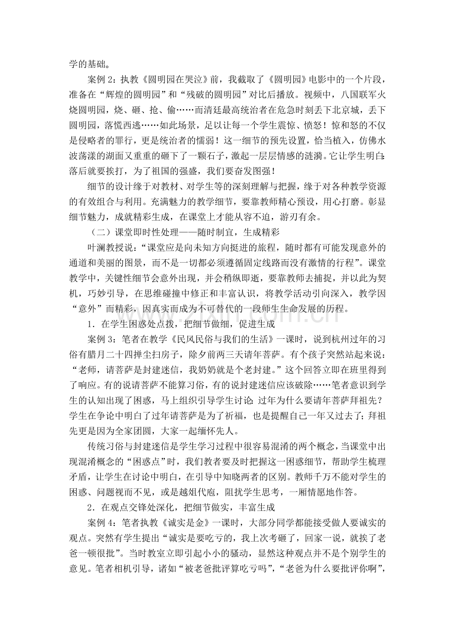 小学教学论文：关注教学细节-提高课堂教学有效性.doc_第2页