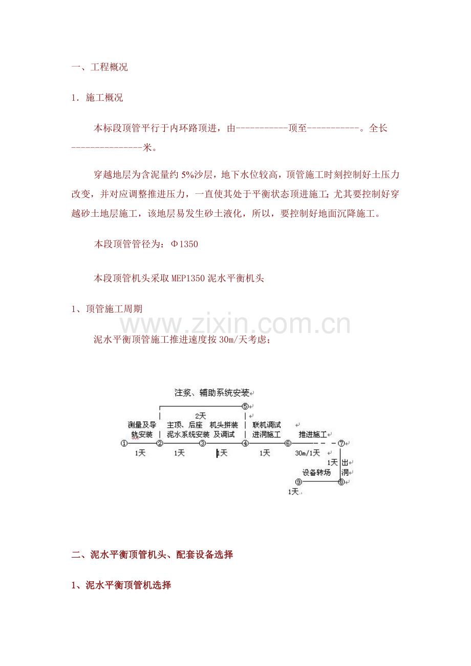 中口径顶管施工组织设计概况样本.doc_第2页