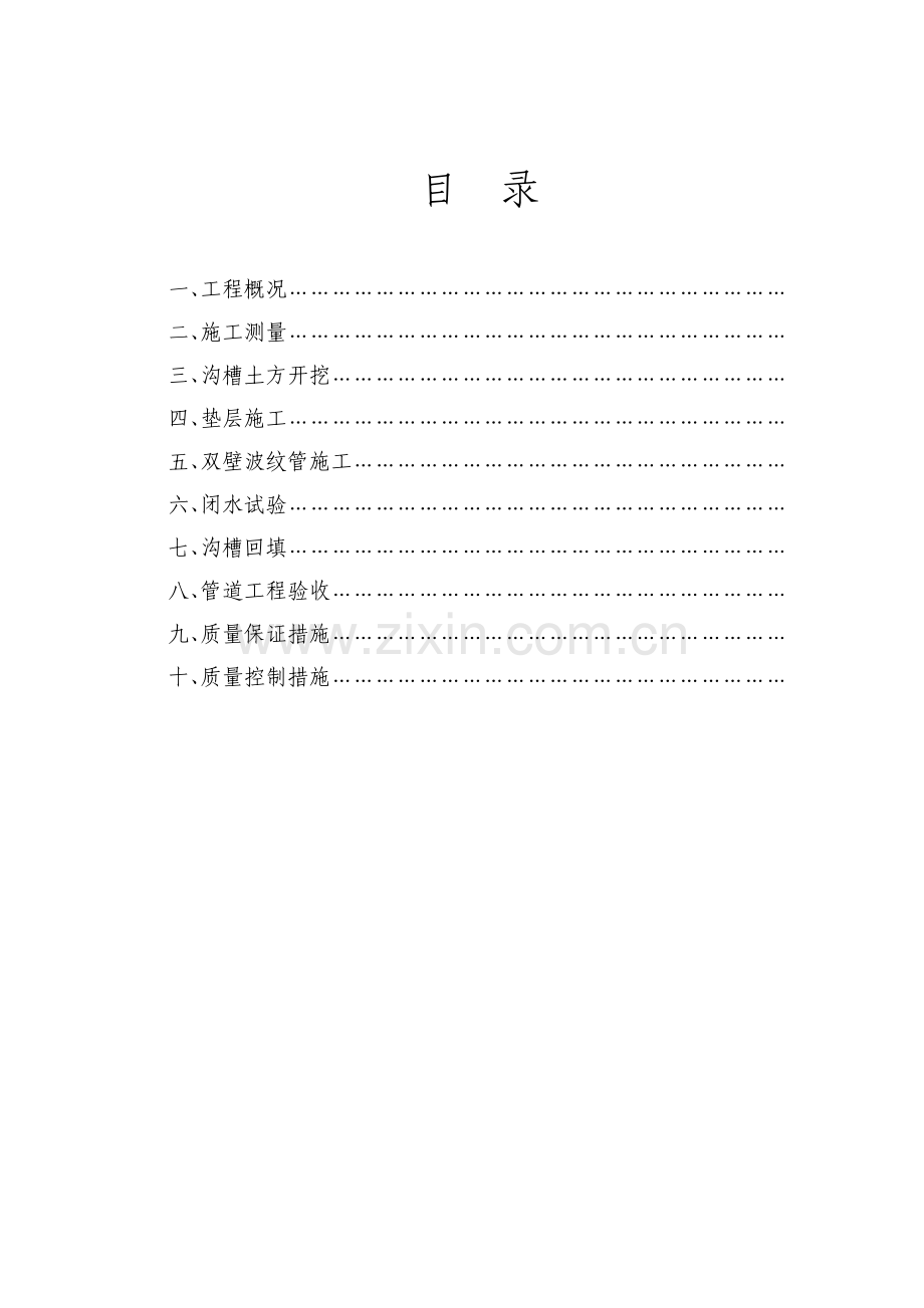 pvc—u双壁波纹管施工方案secret.doc_第2页