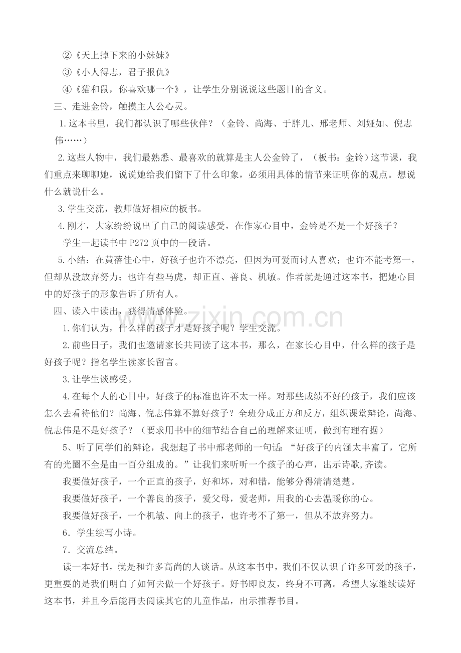 我要做好孩子阅读课教案讲解学习.doc_第2页