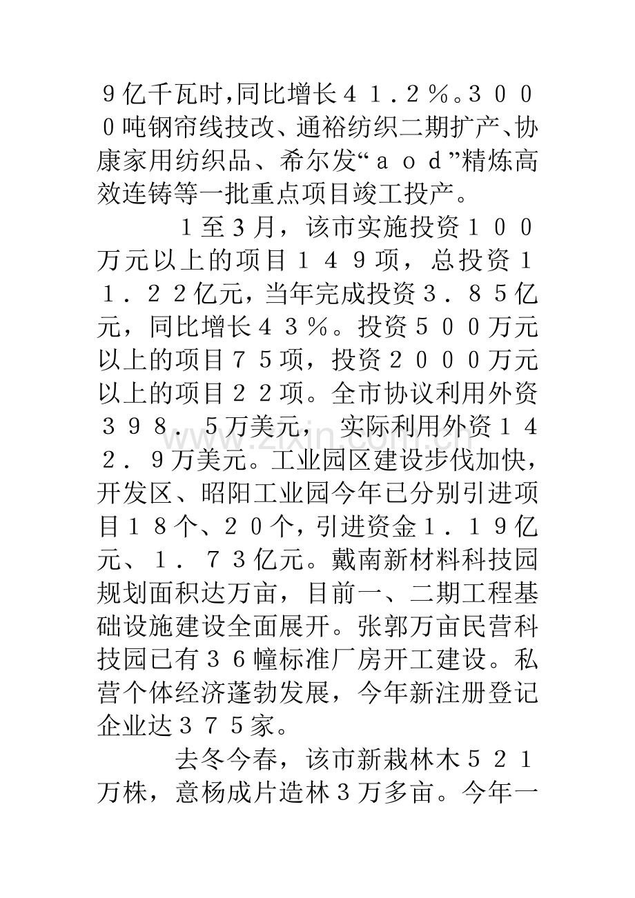 市一季度经济发展工作总结.doc_第2页