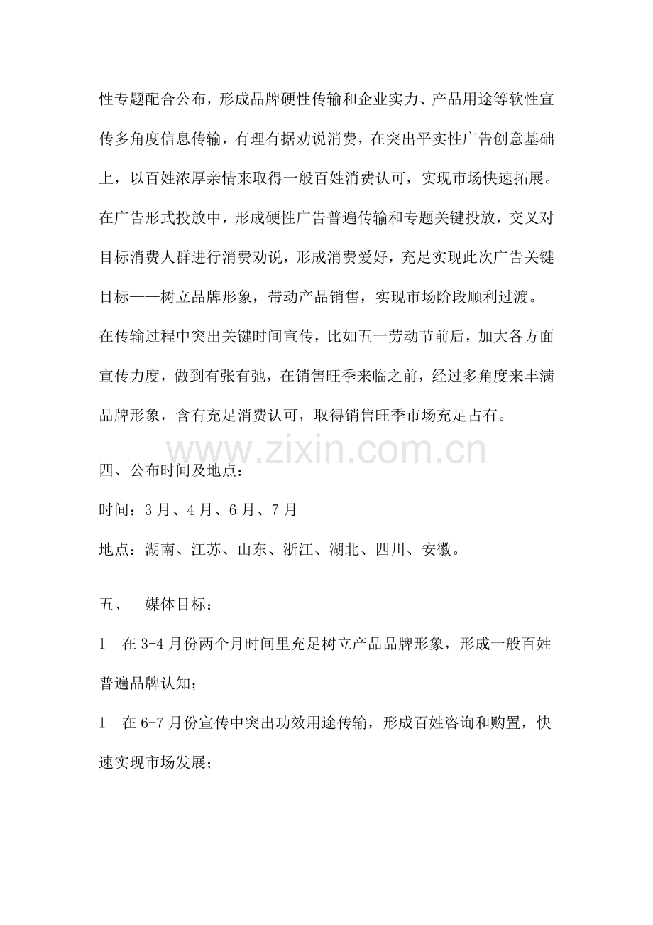 德胜花露水媒体传播方案样本.doc_第2页