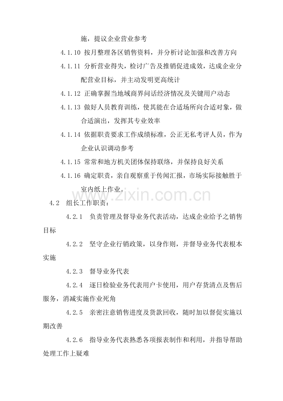 食品公司营业工作流程样本.doc_第2页