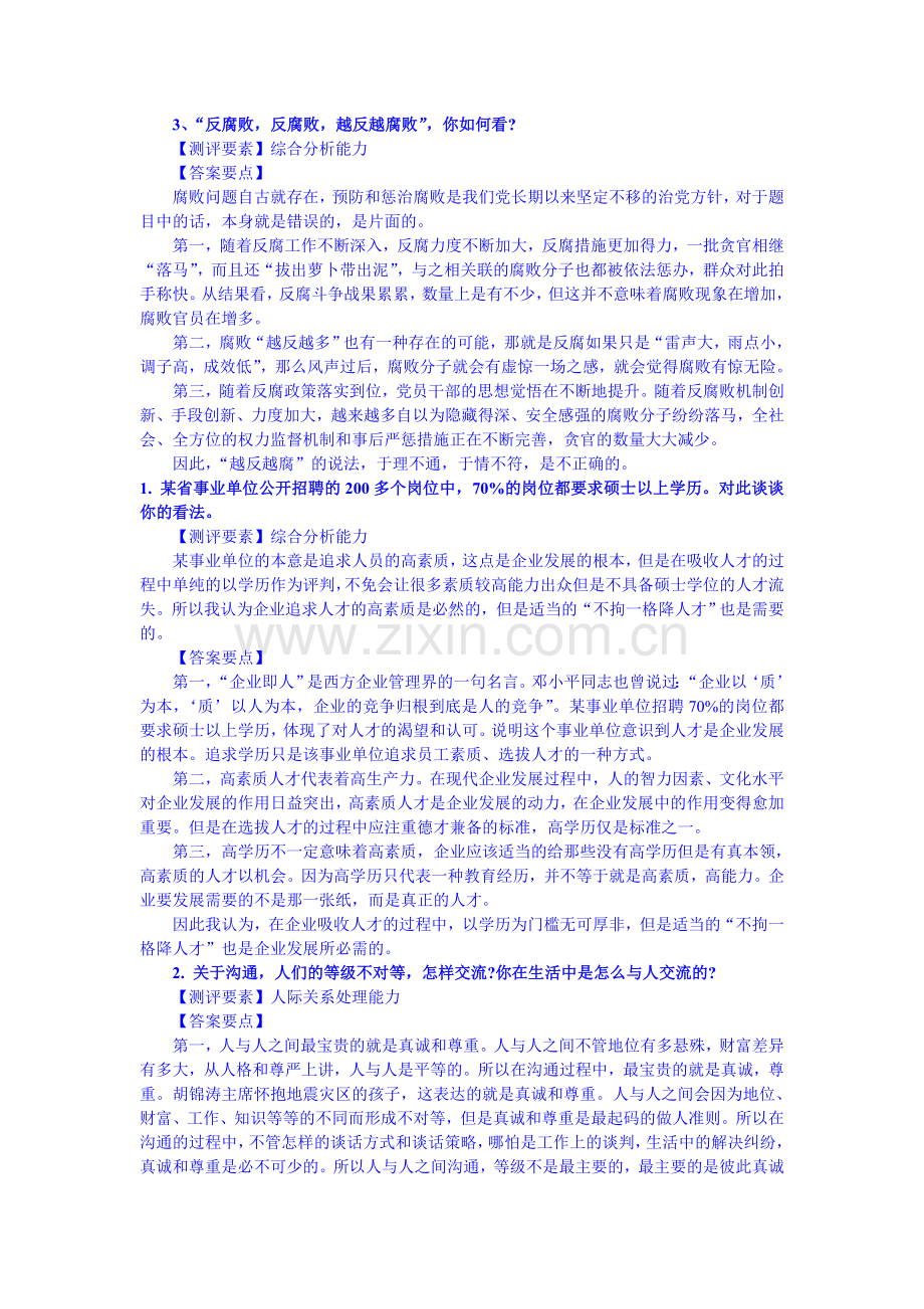 2012事业单位面试真题及解析必看.doc_第2页