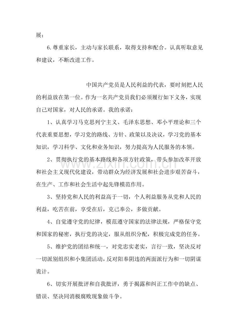 新党员公开承诺书.doc_第2页