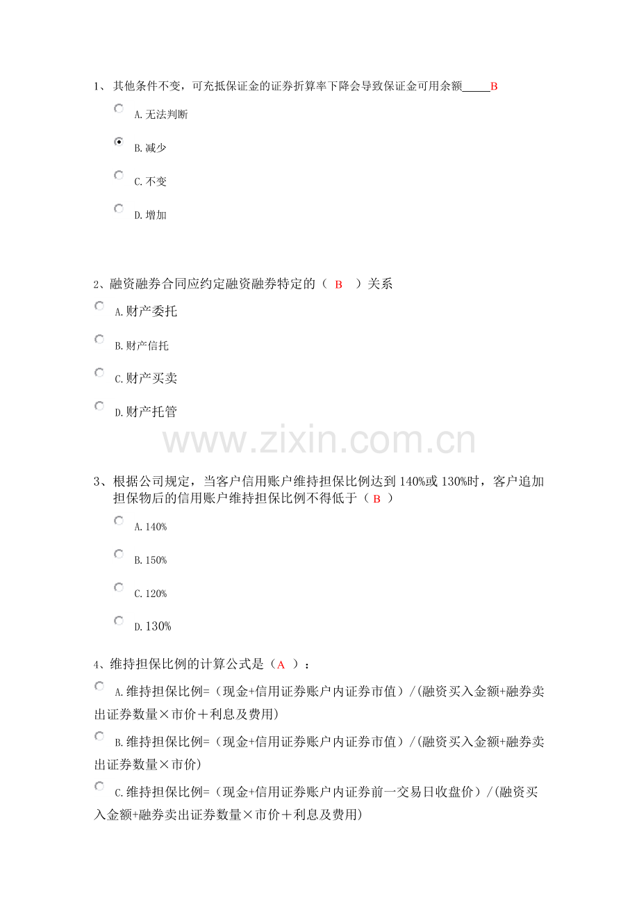 融资融券考试题库修改及补充版2012.doc_第1页