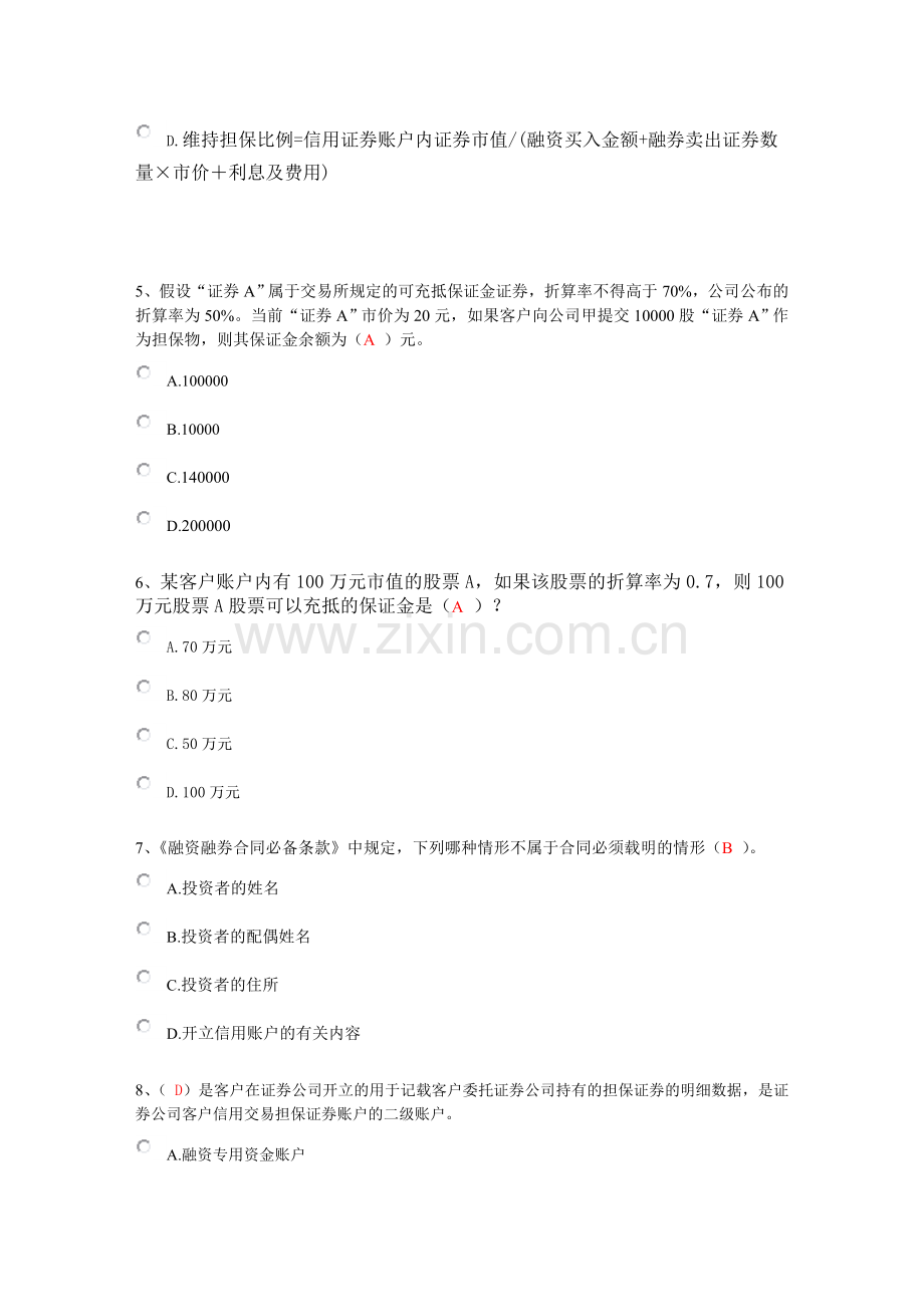 融资融券考试题库修改及补充版2012.doc_第2页