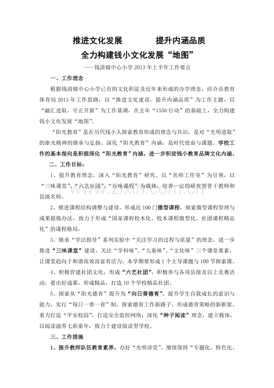 2013健康促进学校创建资料之制度建设.doc_第2页