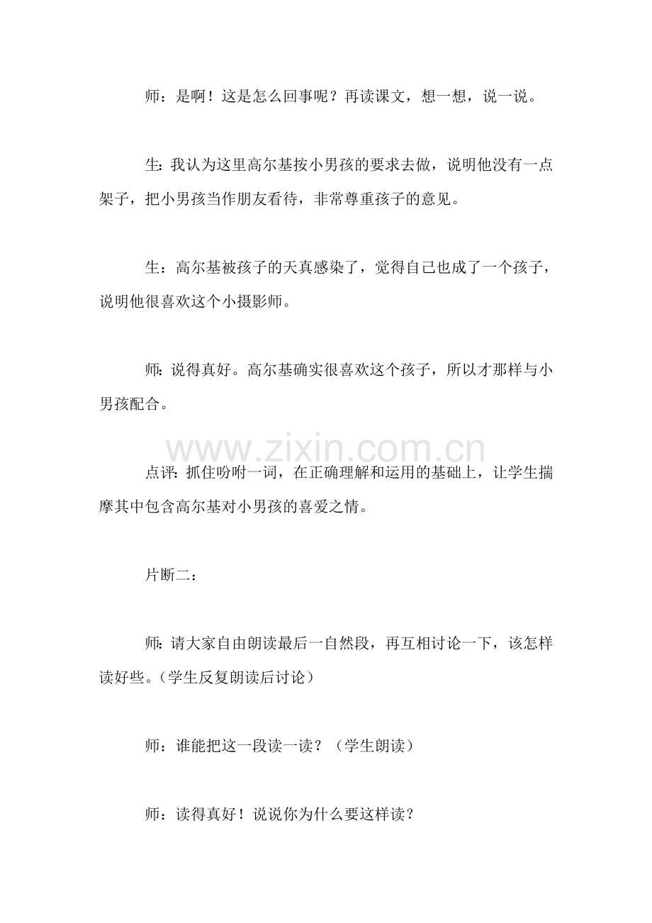 小学三年级语文教案——加强语言感悟-注重情感熏陶——《小摄影师》教学片断与评析.doc_第2页