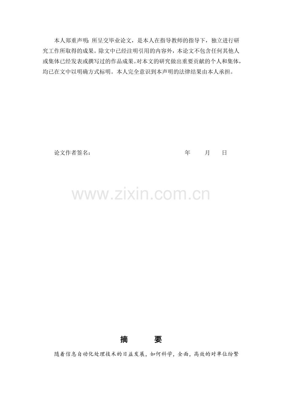 二手房屋销售管理系统.doc_第2页
