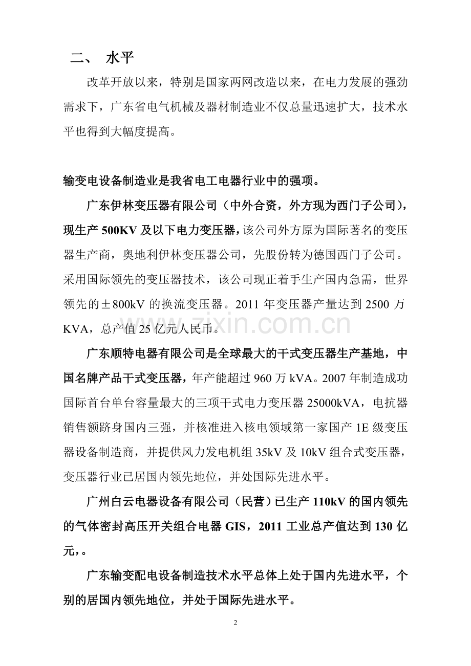 广东省电气机械及器材制造业现状与发展.doc_第2页