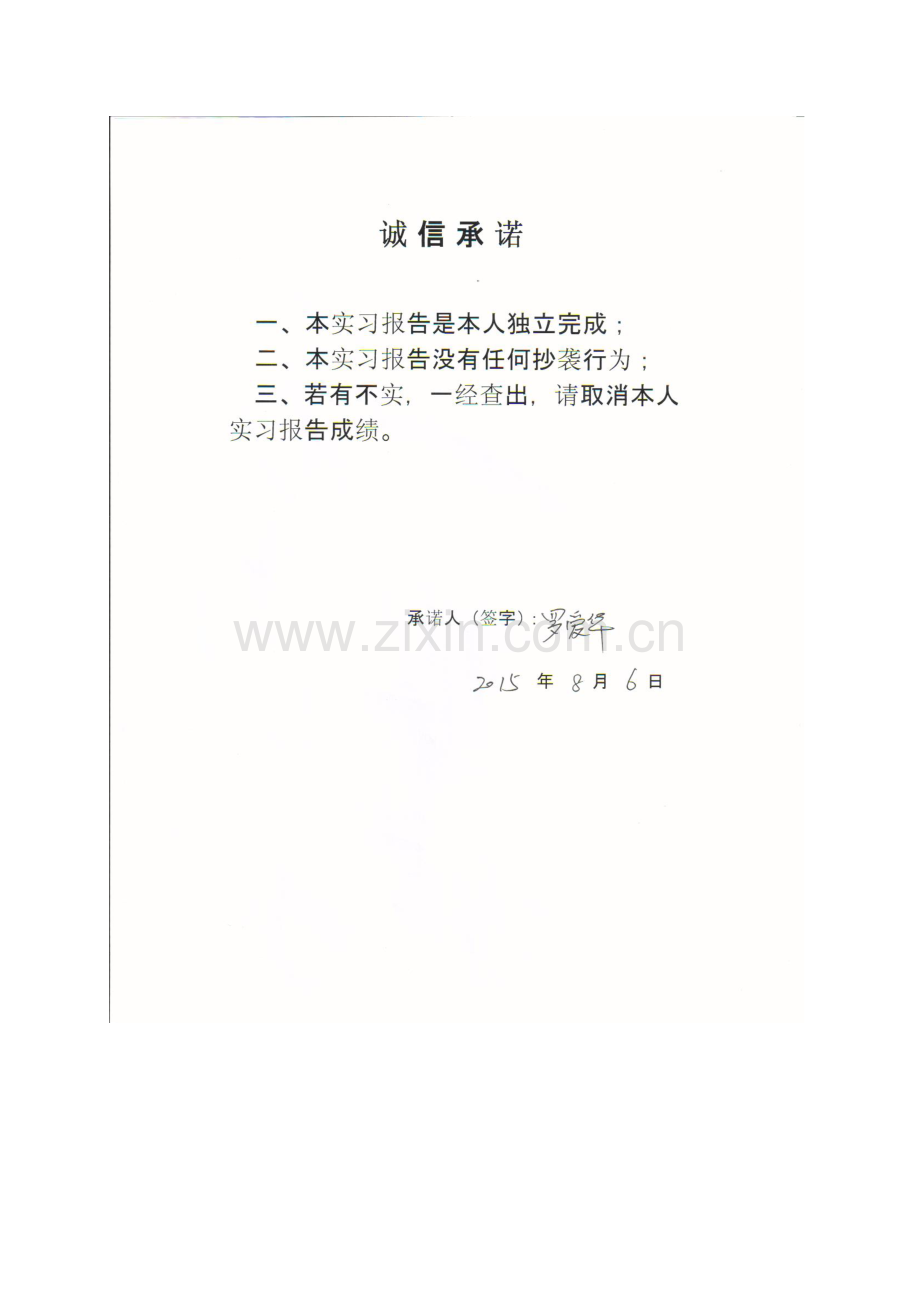 吉林大学网络教育专科药学毕业实习报告.doc_第2页