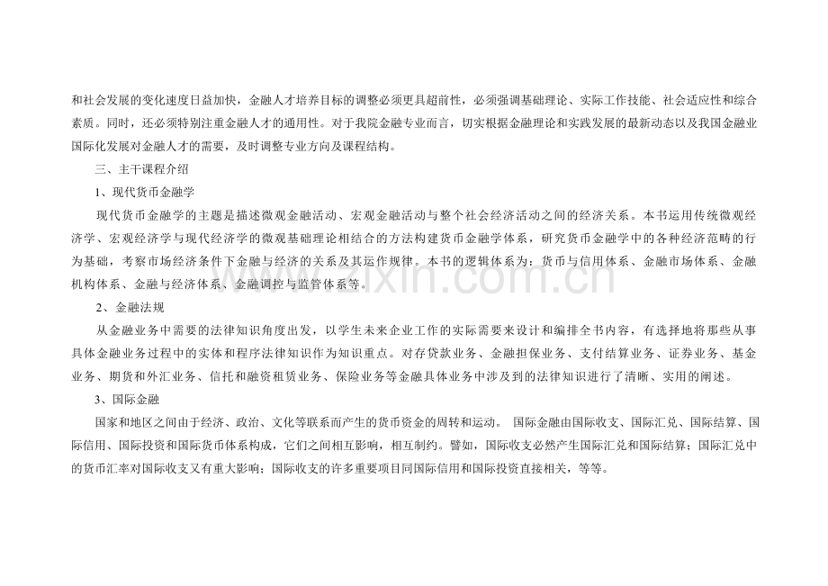 四川广播电视大学成人教育.doc_第2页
