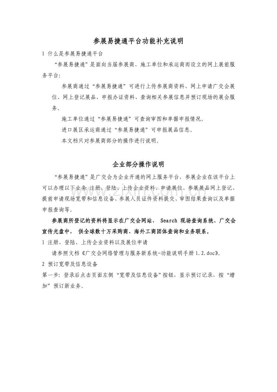 参展易捷通平台功能补充说明.doc_第1页