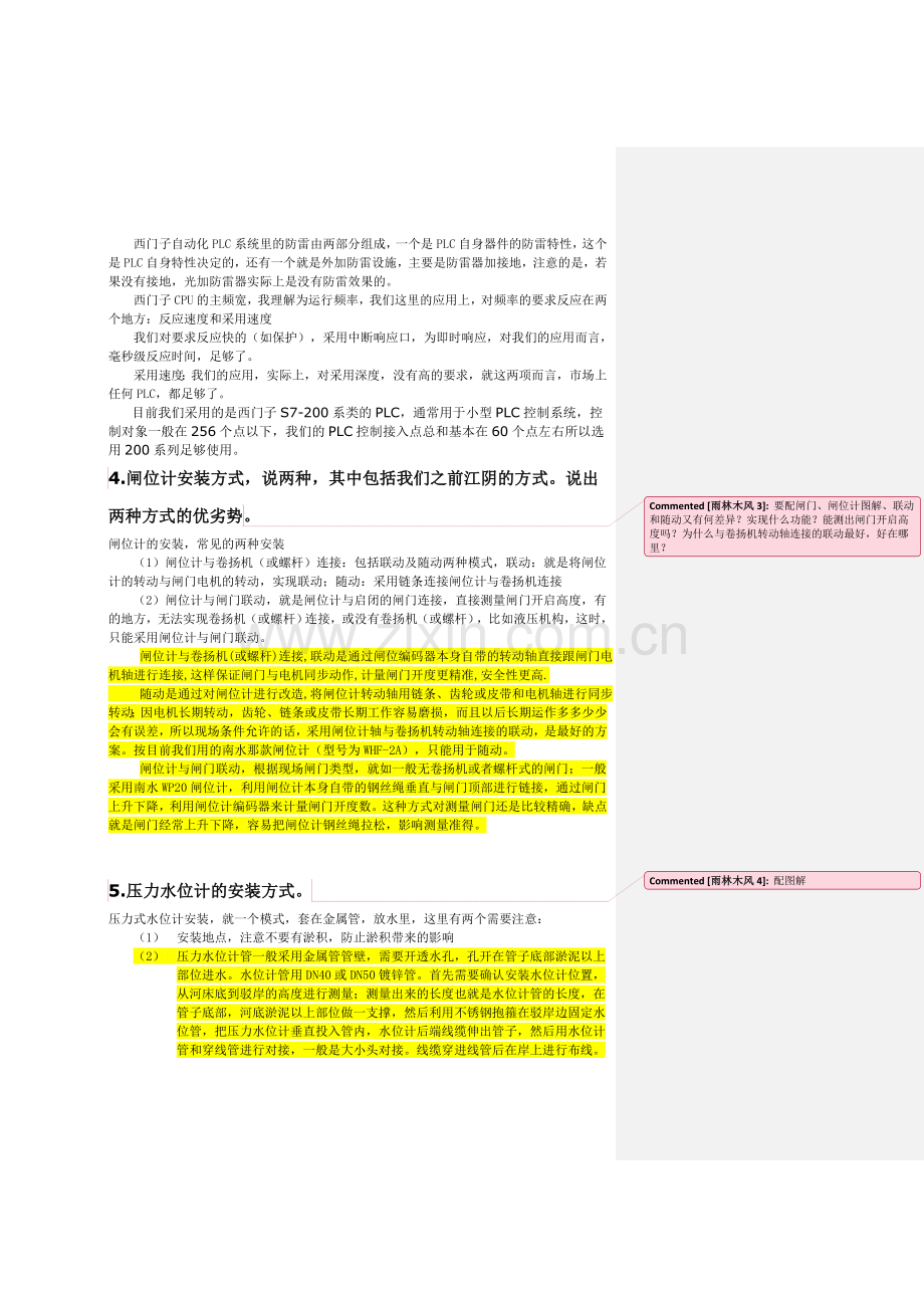 水利信息化咨询知识库.doc_第2页