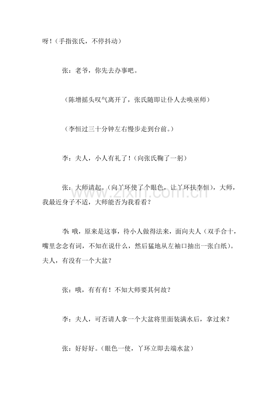 小学语文四年级教案——《陈增巧破巫术》(课本剧).doc_第2页
