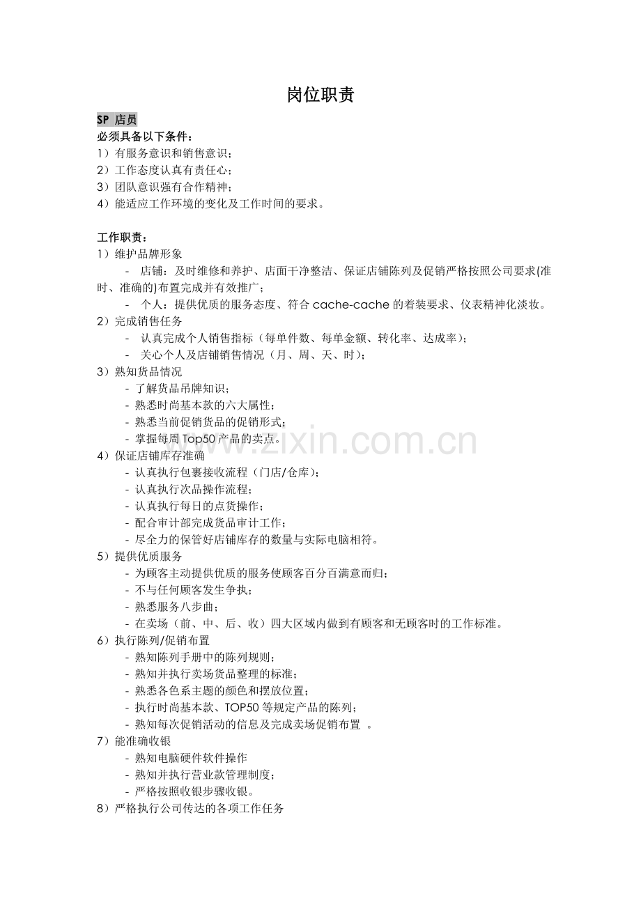 岗位职责75117.doc_第1页