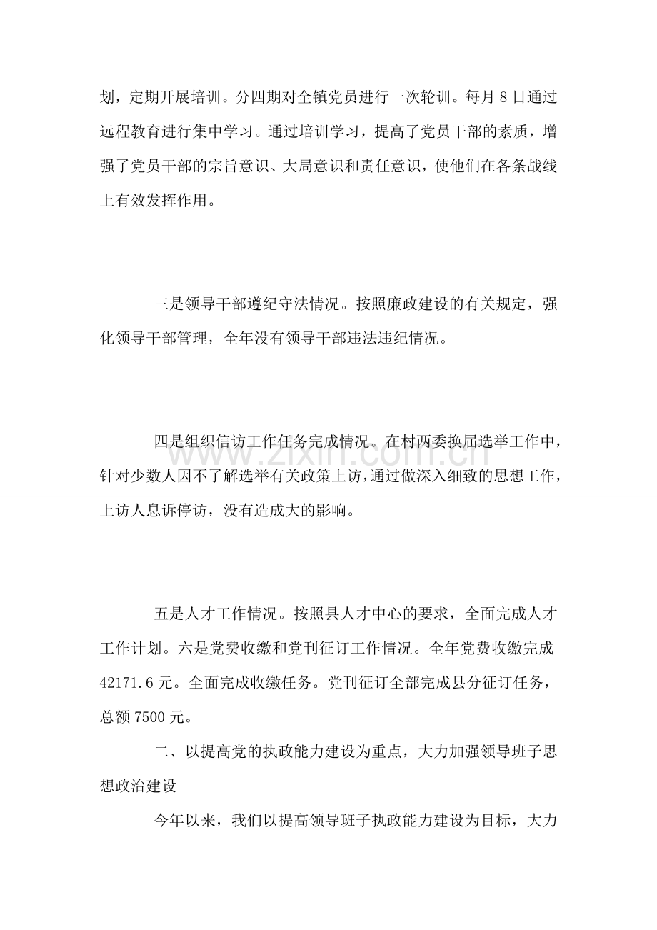 镇党委组织工作年终工作总结.doc_第2页