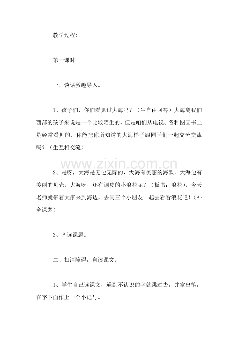《看浪花》教案(1.doc_第2页