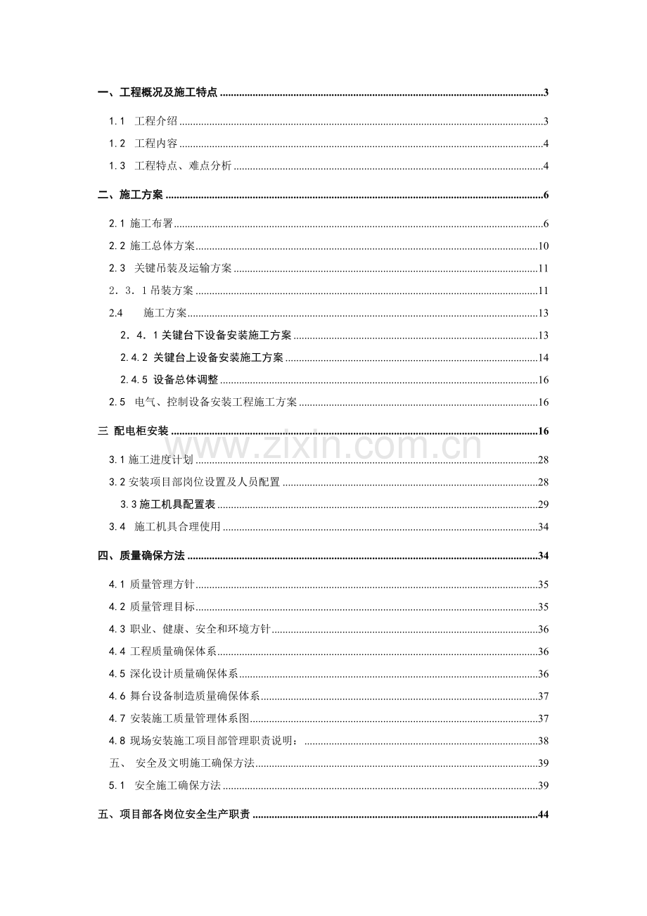 音乐厅小剧场施工组织设计方案样本.doc_第2页