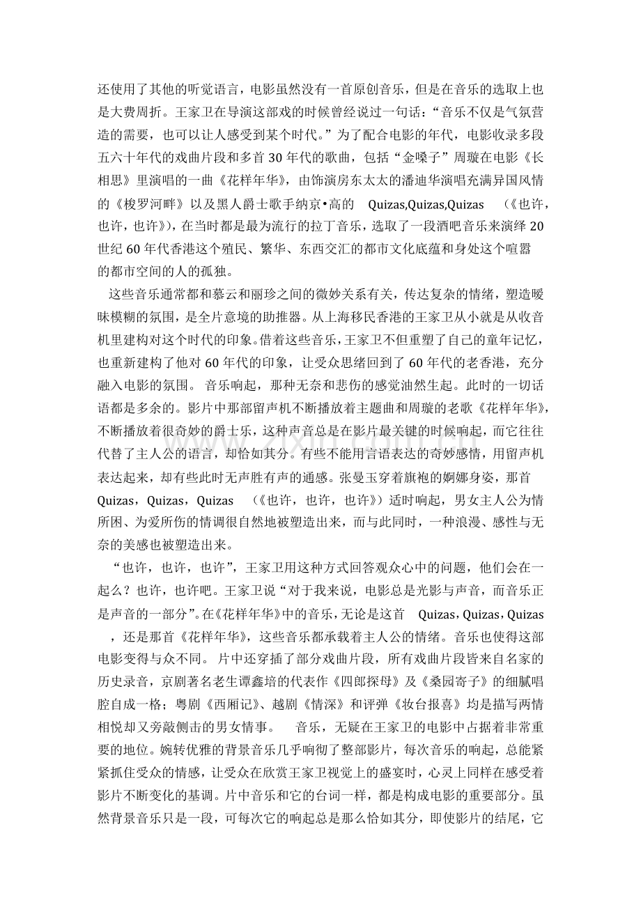 花样年华音乐赏析.docx_第2页