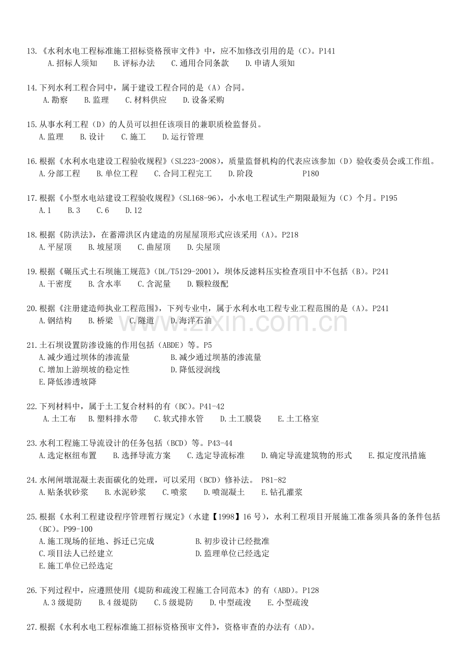 2012二建水利水电工程真题及答案附页码.doc_第2页