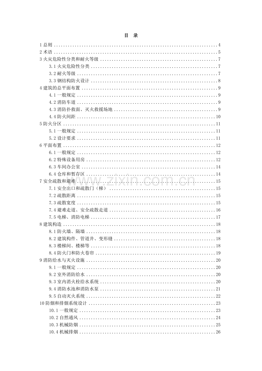 大型厂房设计防火规范江苏.doc_第2页