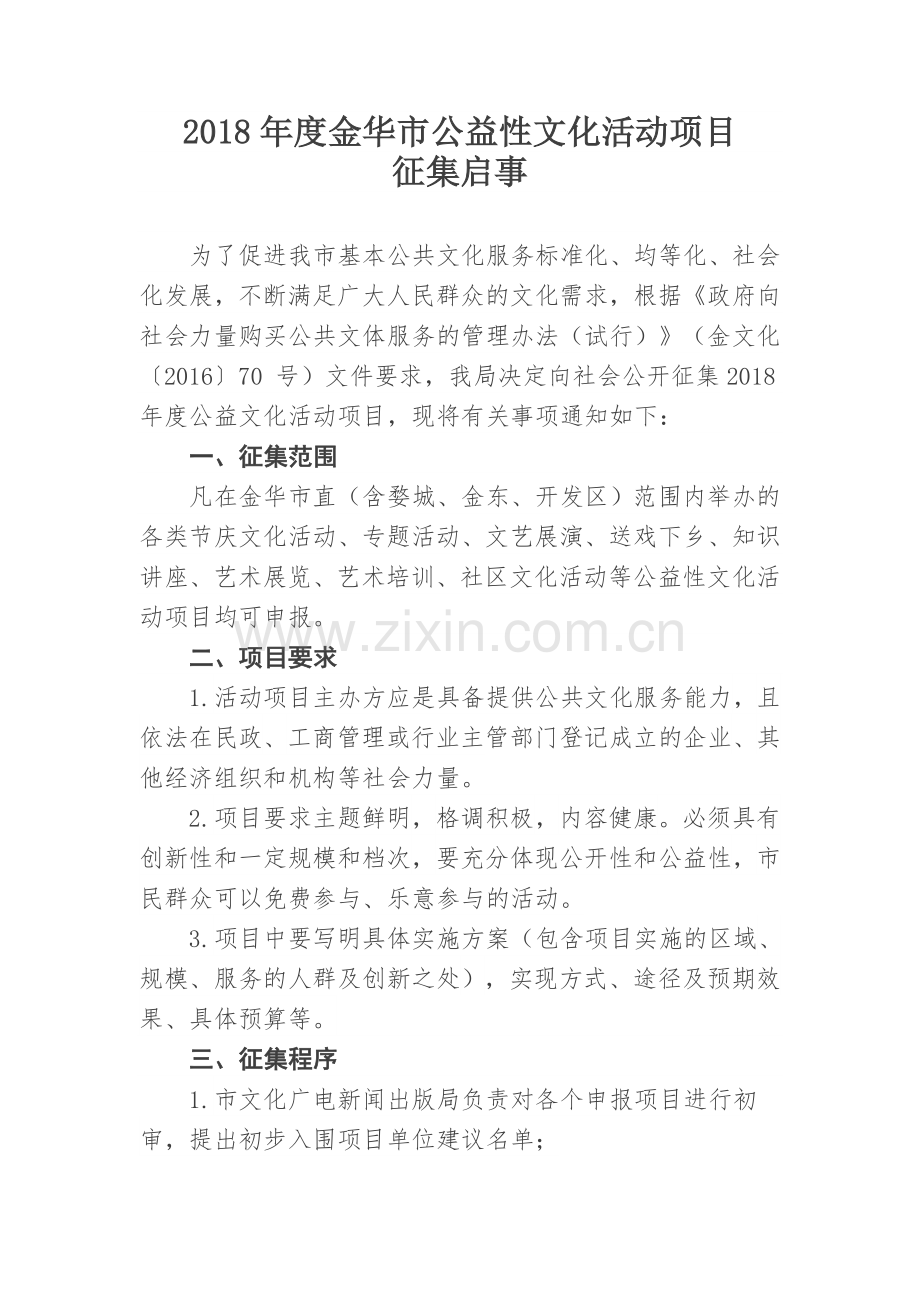 2018金华公益性文化活动项目.doc_第1页