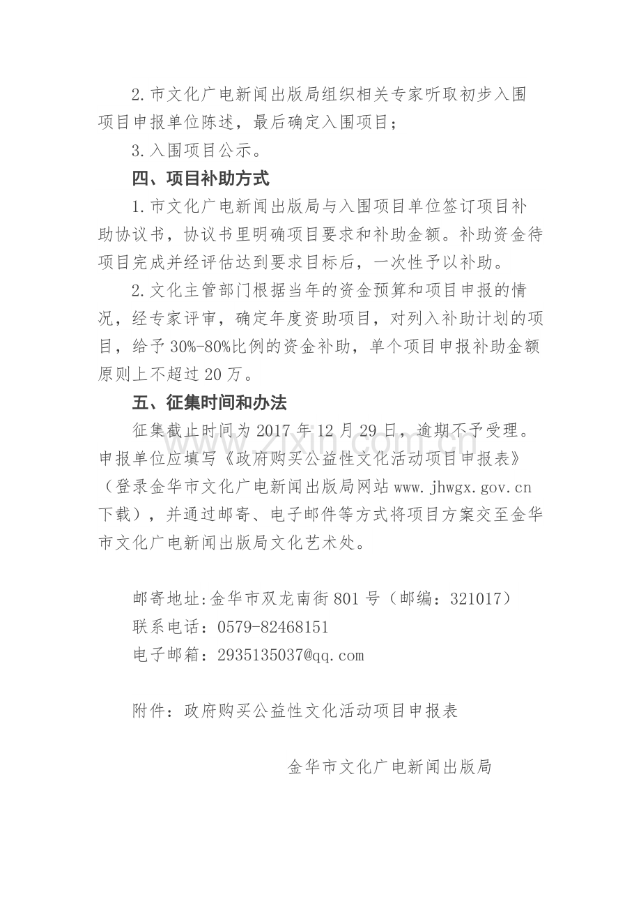 2018金华公益性文化活动项目.doc_第2页