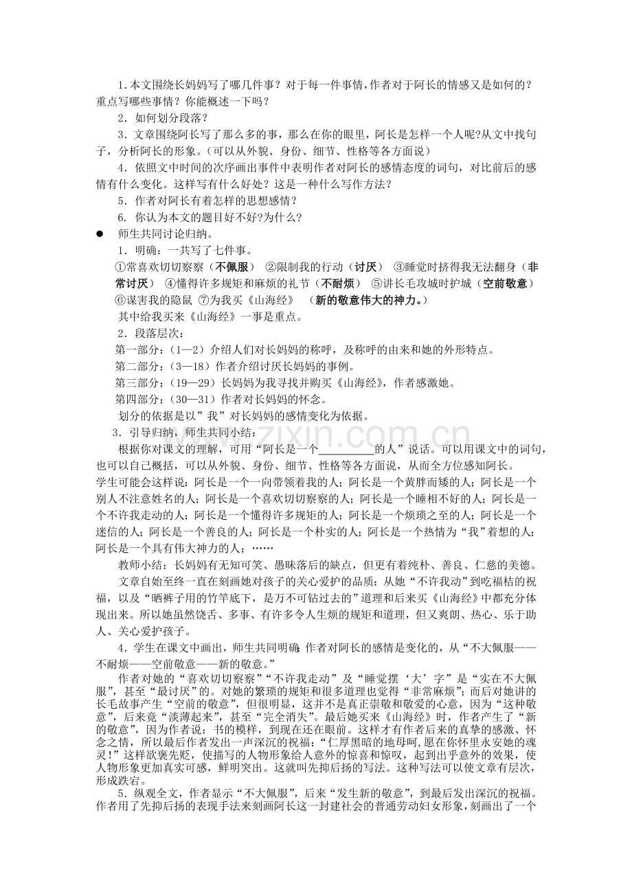 阿长与山海经-优秀教案资料讲解.doc_第2页