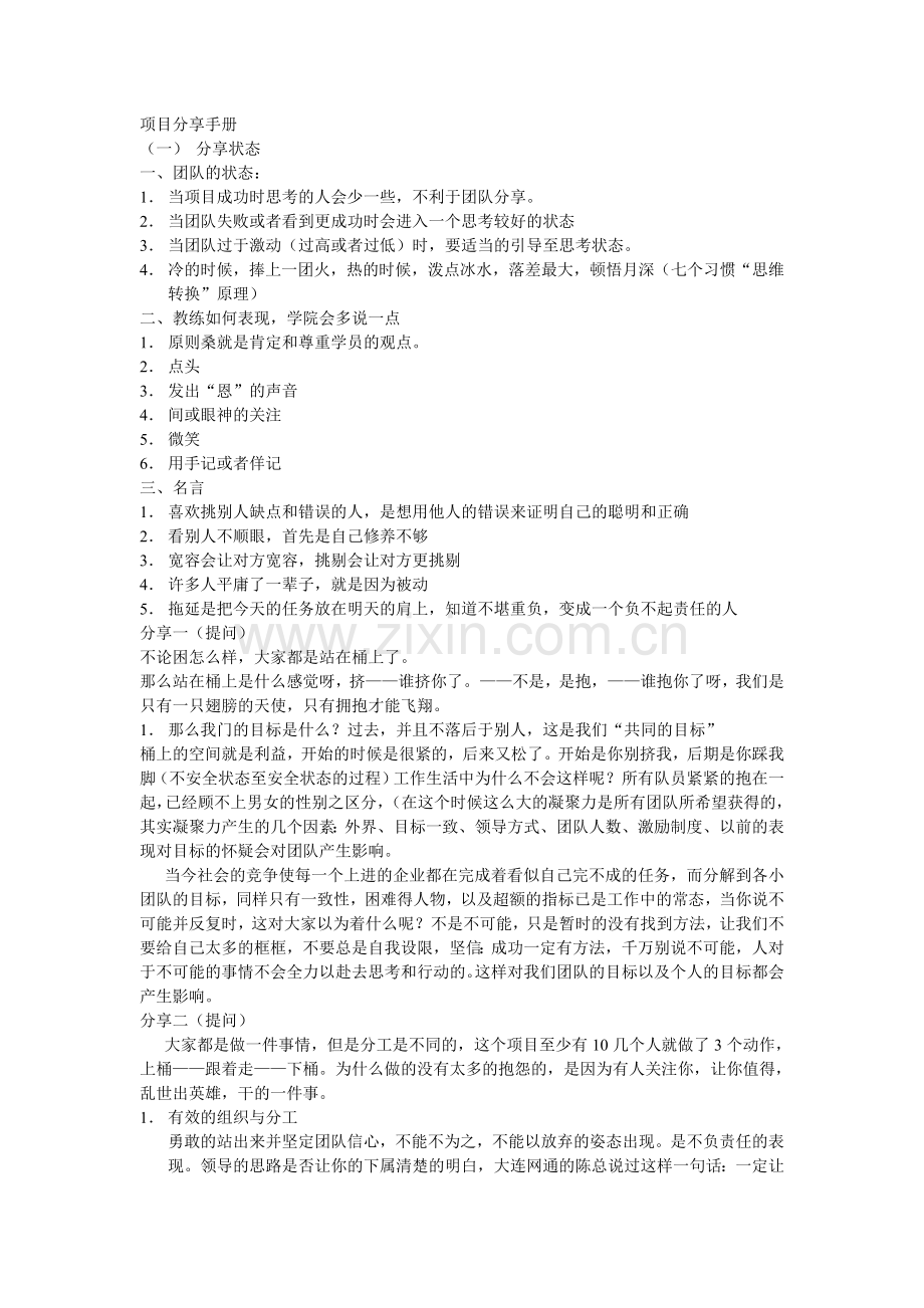 项目分享手册.doc_第1页
