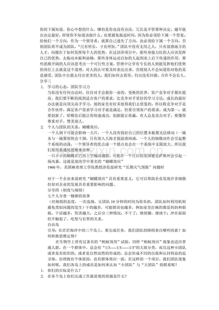 项目分享手册.doc_第2页