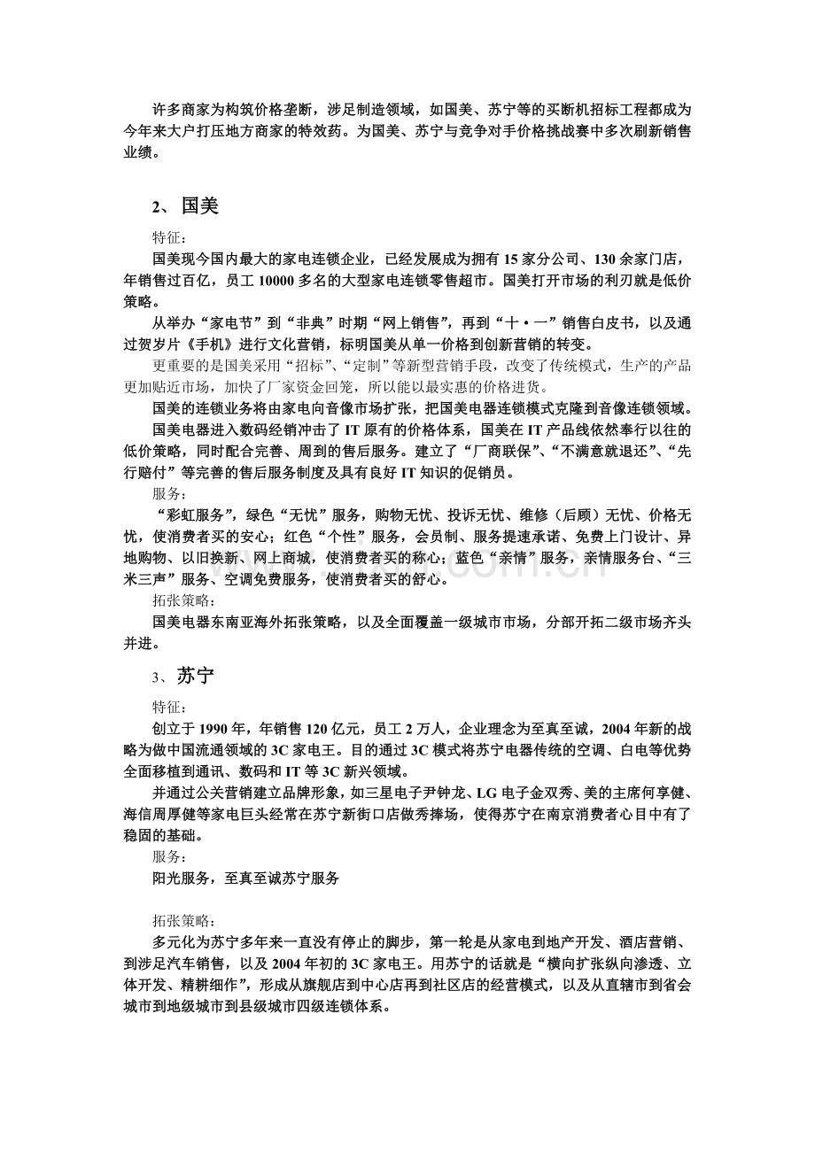 阻击竞争对手方案.doc_第2页